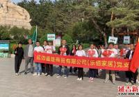 樂佰家居黨支部舉辦“初心向黨慶百年、牢記使命勇攀登”獻禮建黨100周年登山活動